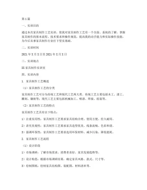 家具制作工艺实训报告(3篇)