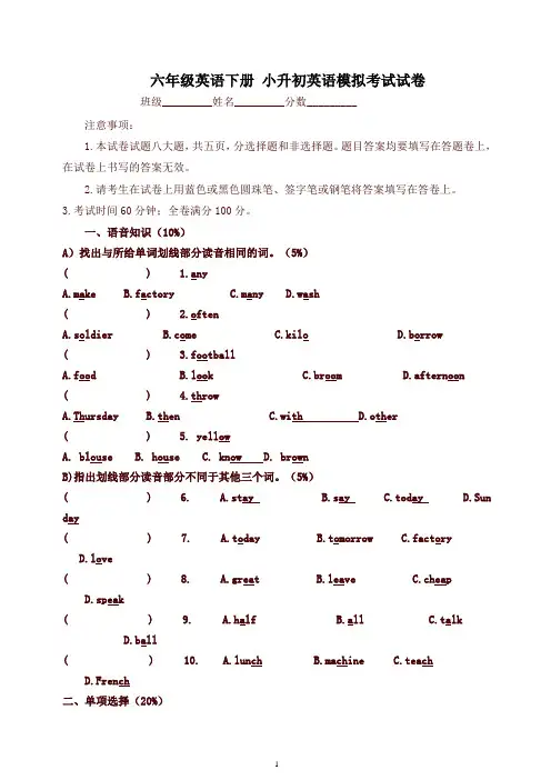 【精品】2019广州版六年级英语下册 升初英语模拟考试试卷