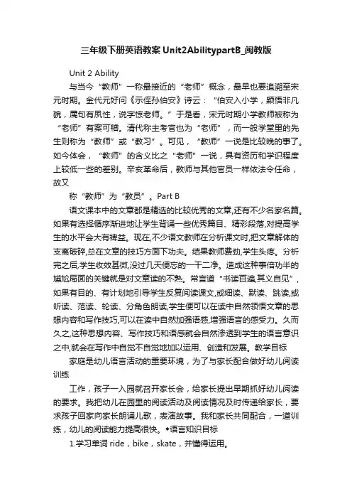 三年级下册英语教案Unit2AbilitypartB_闽教版
