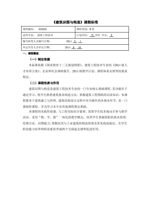建筑识图与构造课程标准