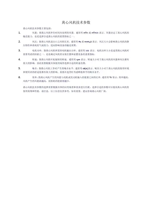 离心风机技术参数