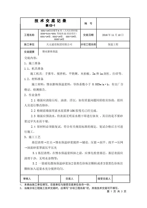 025憎水膨珠保温砂浆