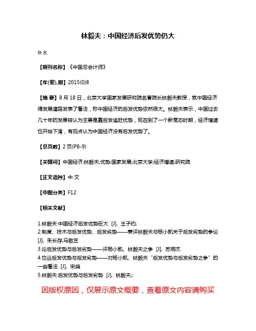 林毅夫:中国经济后发优势仍大