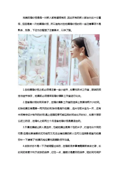 拍婚纱照有什么注意事项