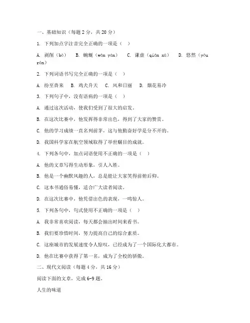 人教九年级语文月考试卷