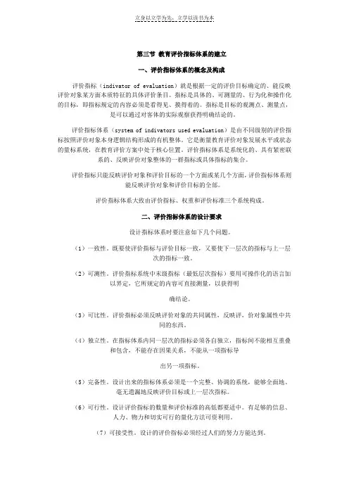 第三节教育评价指标体系的建立
