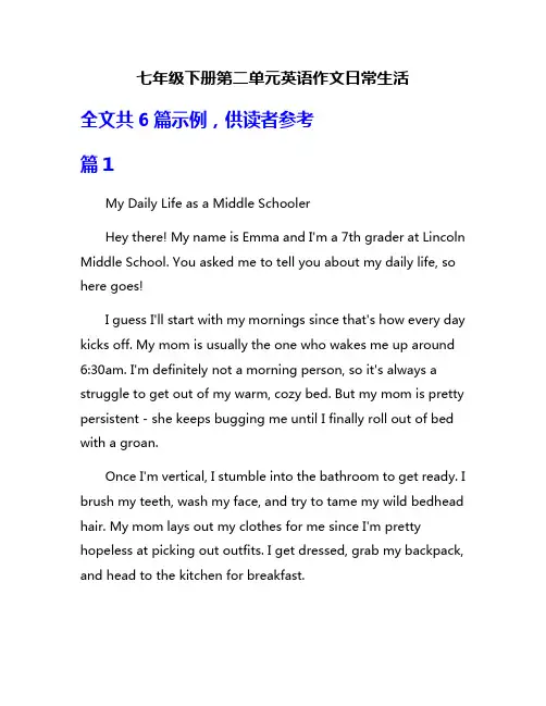 七年级下册第二单元英语作文日常生活