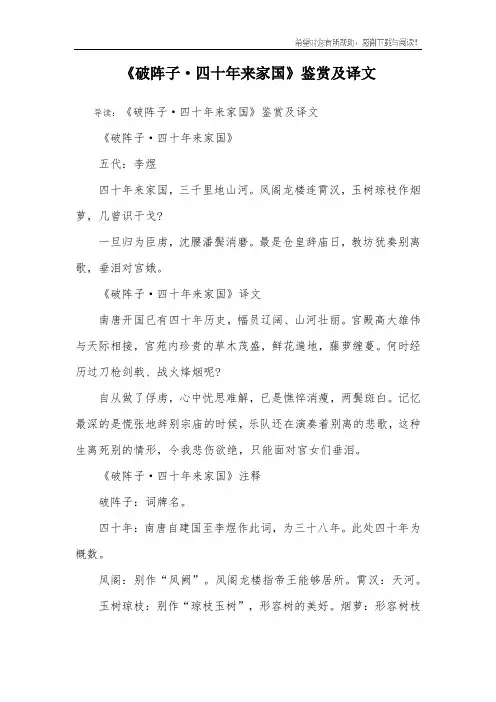 《破阵子·四十年来家国》鉴赏及译文
