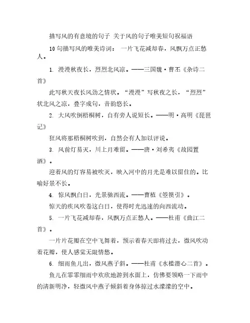 描写风的有意境的句子 关于风的句子唯美短句祝福语