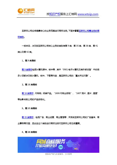 商标-互联网公司需注册的商标类别