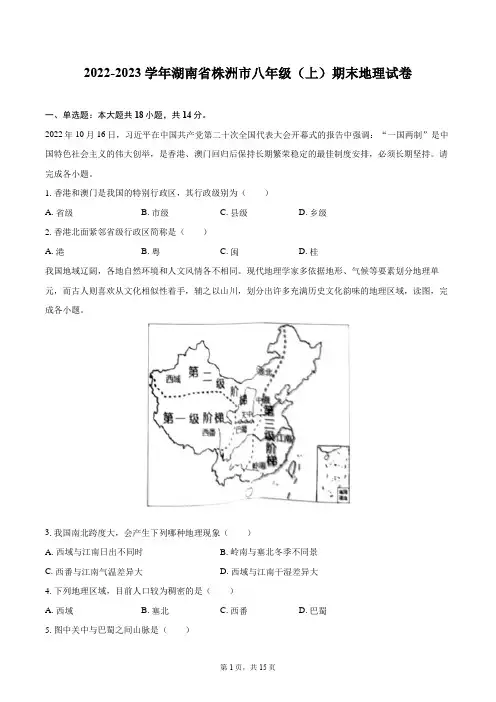 2022-2023学年湖南省株洲市八年级(上)期末地理试卷(含详细答案解析)