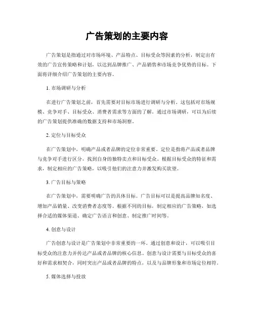 广告策划的主要内容