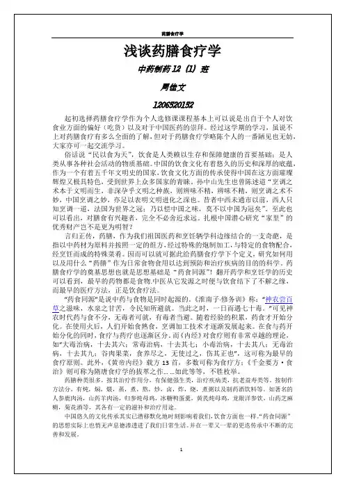 浅谈药膳食疗学