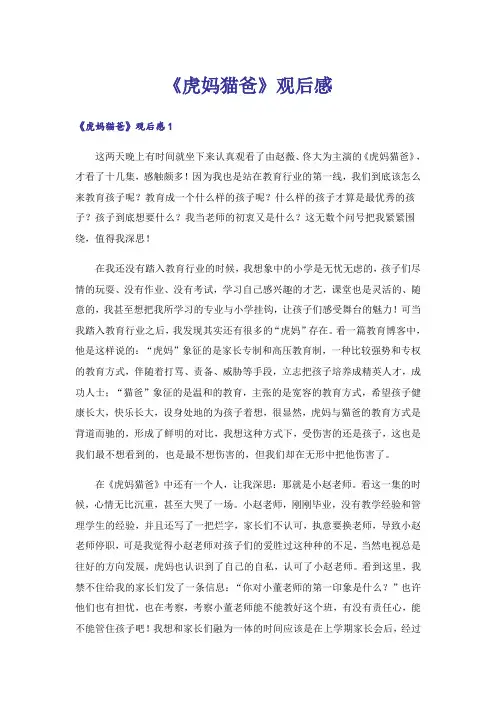 《虎妈猫爸》观后感_3