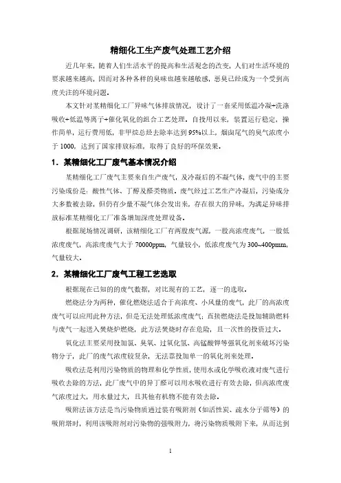 精细化工生产废气处理工艺介绍