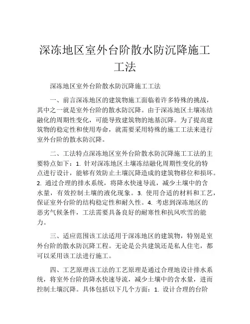 深冻地区室外台阶散水防沉降施工工法(2)