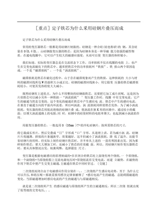 [重点]定子铁芯为什么采用硅钢片叠压而成