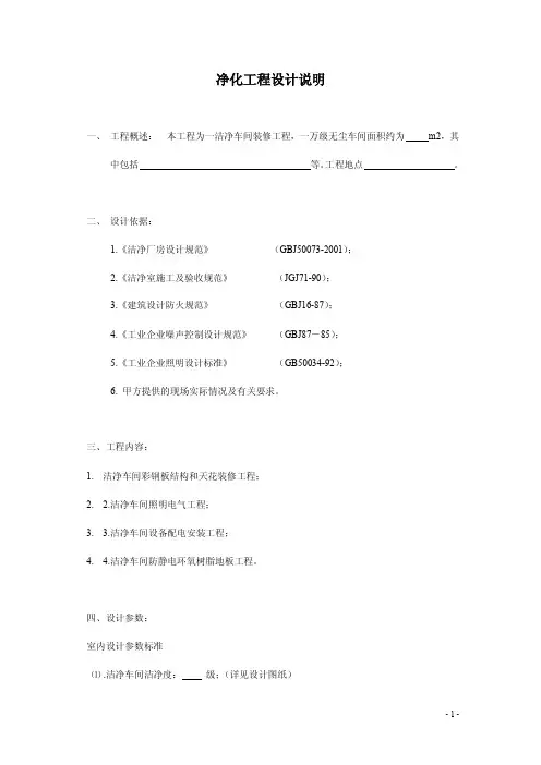 净化工程设计说明