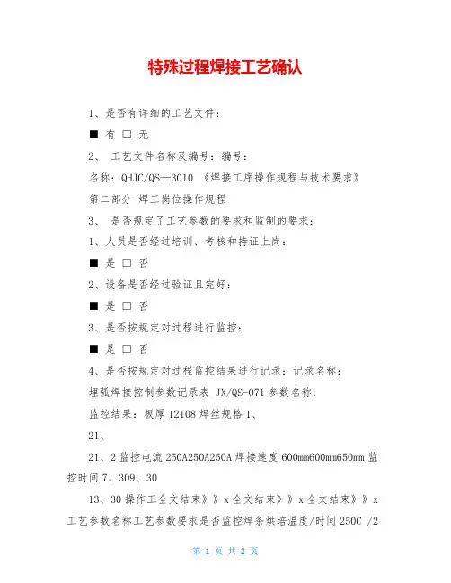 特殊过程焊接工艺确认