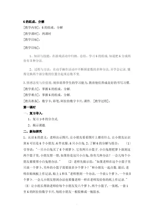6、7的认识及分解