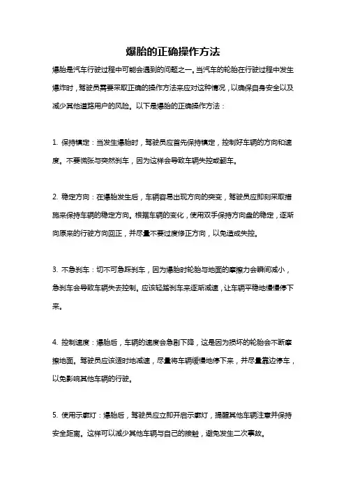 爆胎的正确操作方法