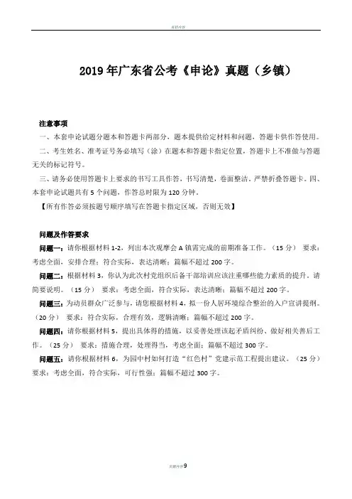 2019年广东省公考《申论》真题及答案(乡镇)