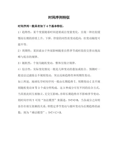 时间序列特征