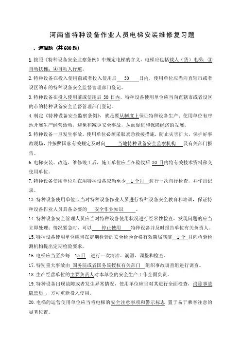 最新特种设备电梯安装维修考试题课件