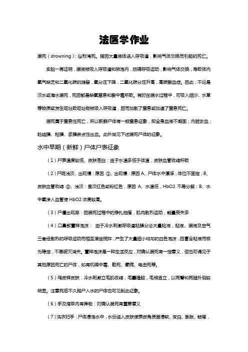法医学作业