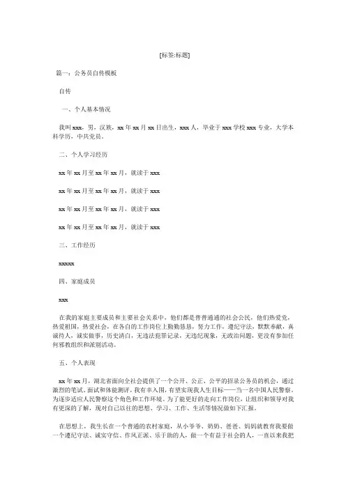公务员个人自传范文