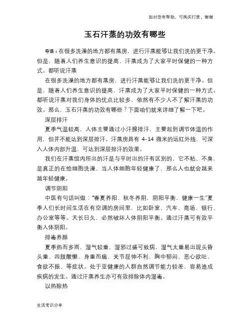 玉石汗蒸的功效有哪些