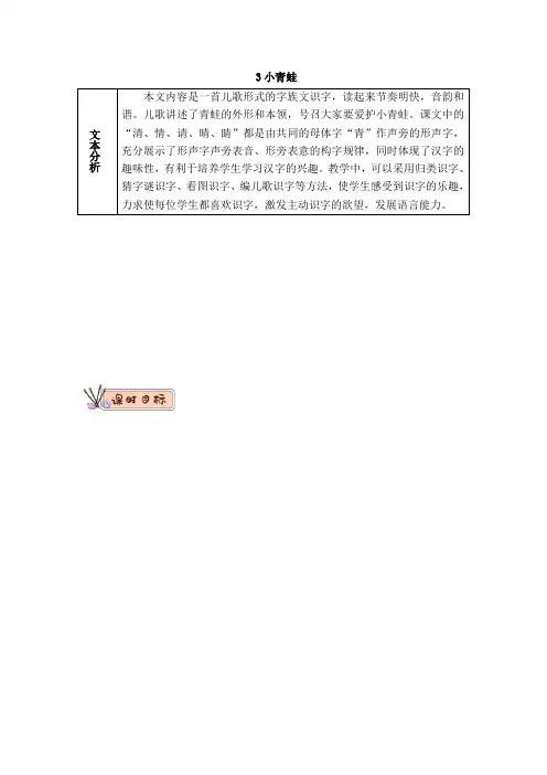 部编版小学语文一年级下册识字3小青蛙(教案)