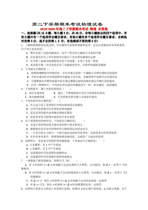 2019-2020年高二下学期期末考试 物理 含答案