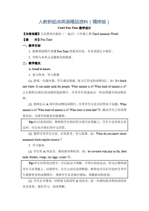 【人教版】(新起点)六年级上册：Unit 3《Animal World》(Fun Time)教案(精修版)