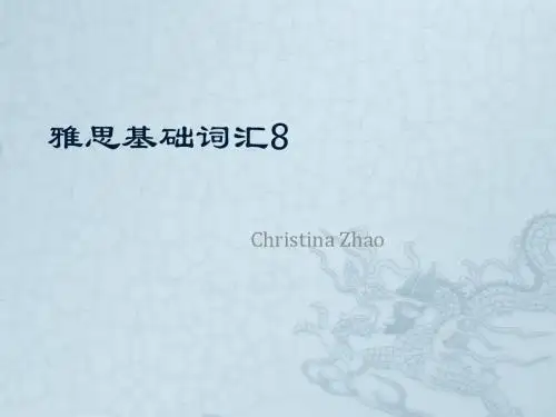 雅思基础词汇8