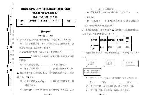 部编本人教版2019---2020学年度下学期七年级语文期中考试卷及答案(含两套题)