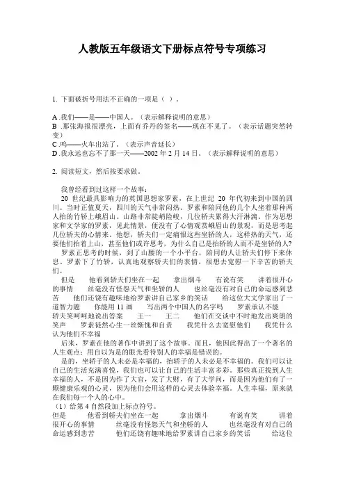 人教版五年级语文下册标点符号专项练习