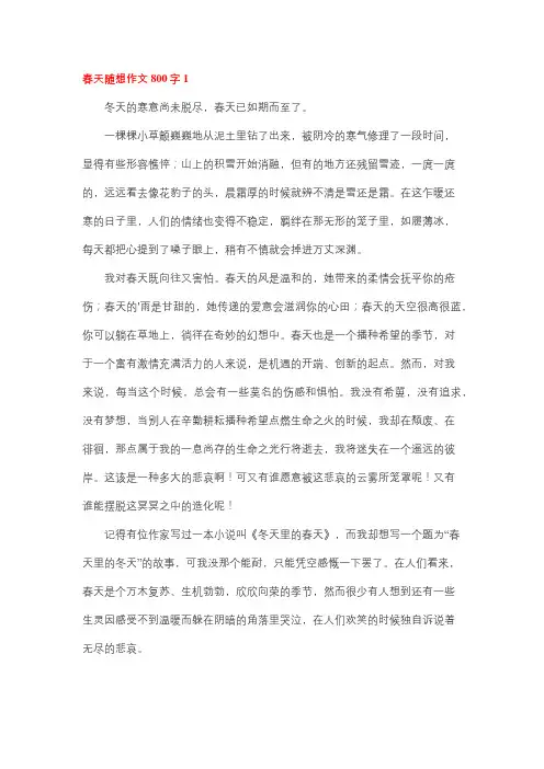 春天遂想起作文800初三