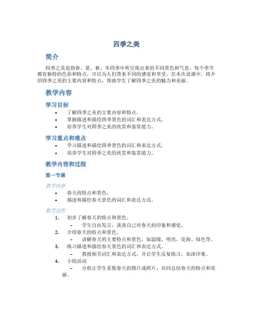《四季之美》说课稿