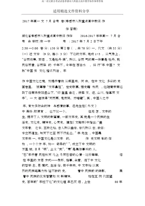 高一语文联合考试试卷孝感市八所重点高中教学协作体带答案