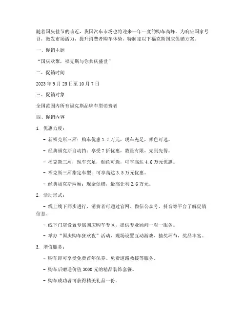 福克斯国庆促销方案