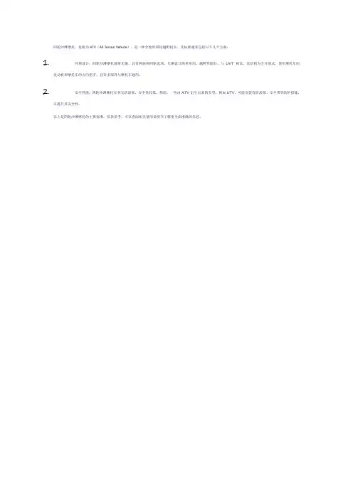 四轮沙滩摩托标准