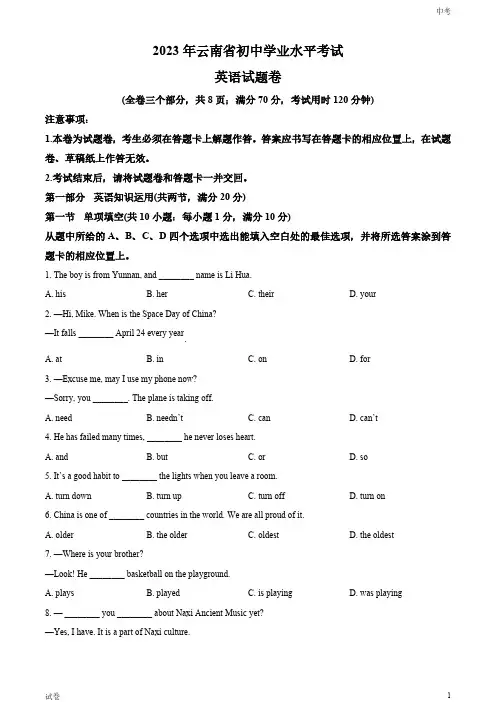 2023云南省中考英语真题试卷和答案