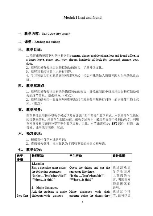 外研版七年级英语下册教案：Module 1 Lost and found Unit2 Are they yours