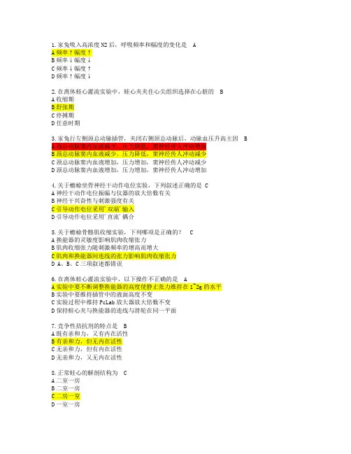 生理科学实验综合选择题