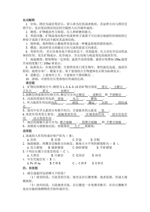 普通地质学