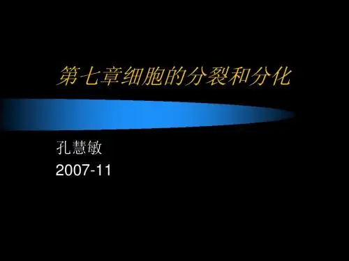 第七章细胞的分裂和分化 第1节生殖和生命的延续