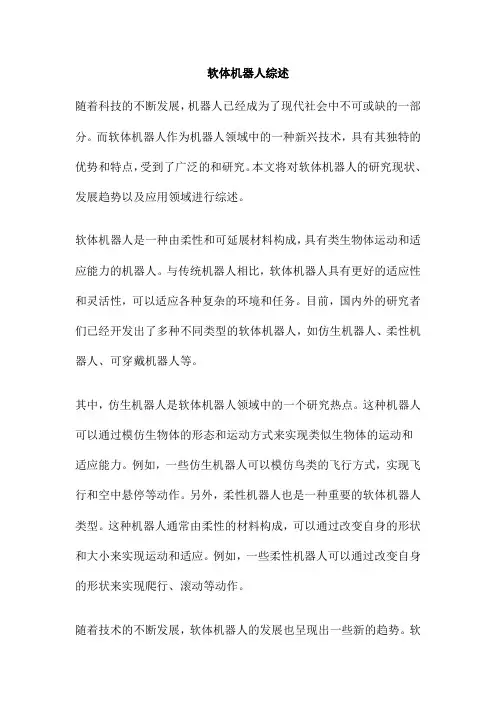 软体机器人综述