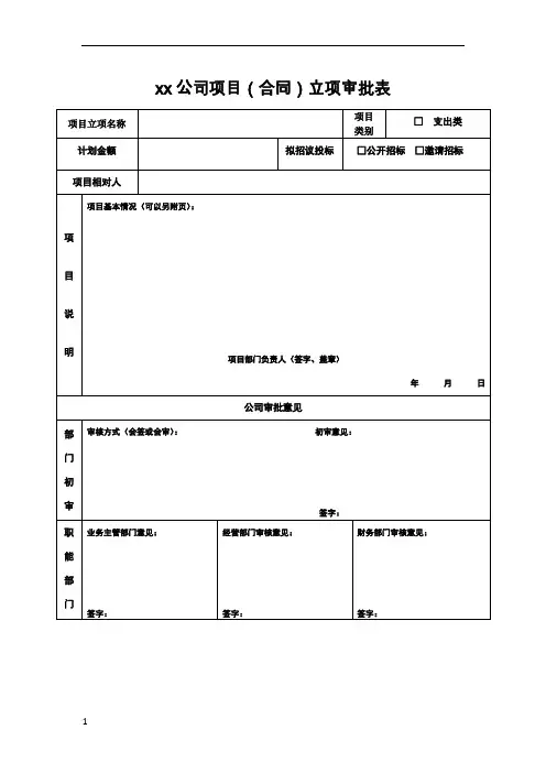 项目立项审批表