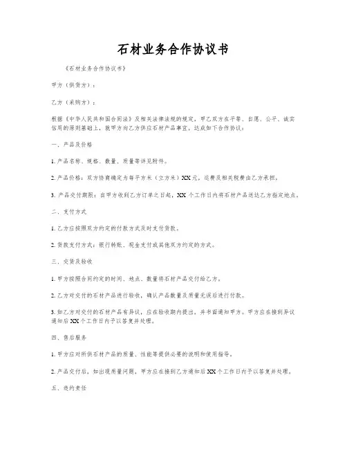 石材业务合作协议书